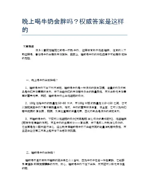 晚上喝牛奶会胖吗？权威答案是这样的【食物营养功效大全】