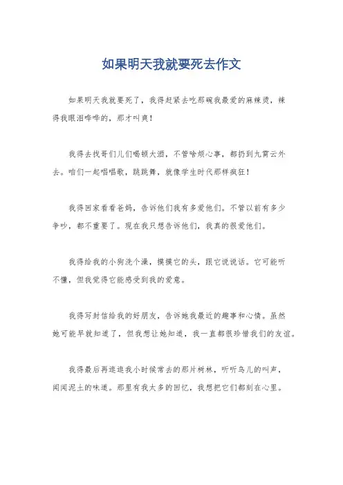如果明天我就要死去作文