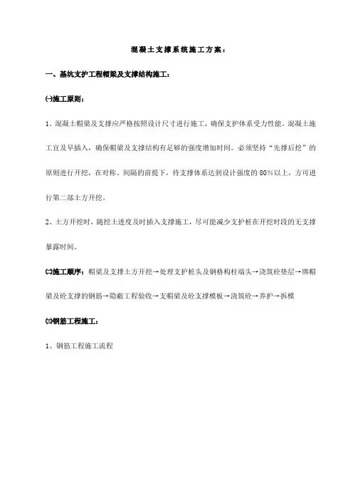 混凝土支撑系统施工方案