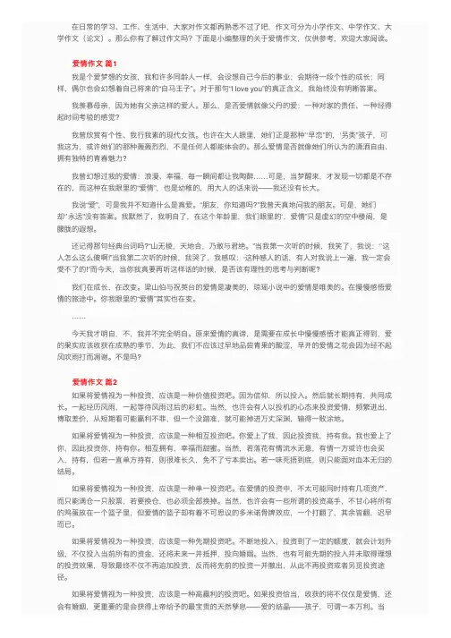 关于爱情作文（通用29篇）