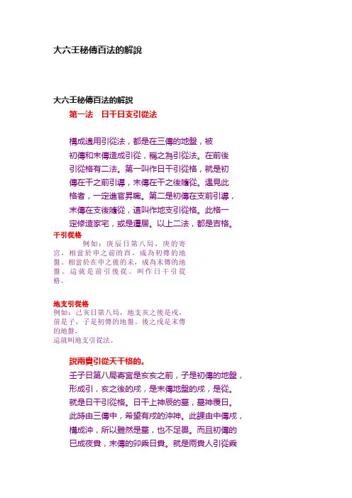 大六壬秘傳百法的解說