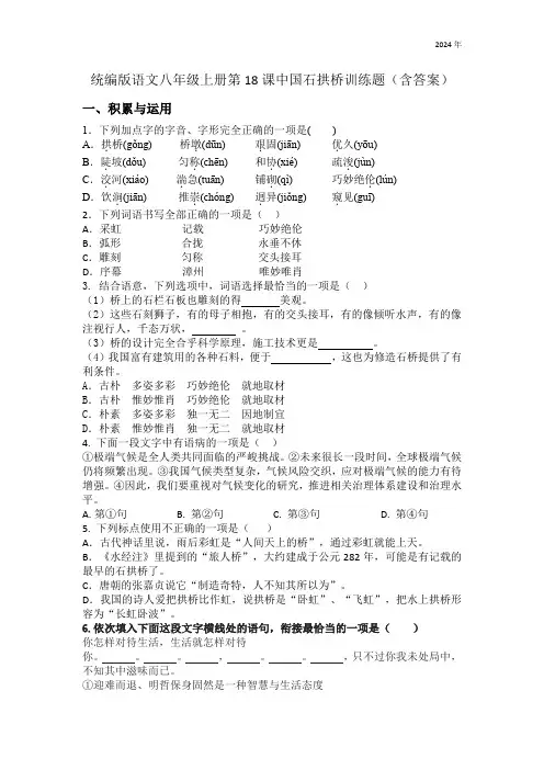 第18课  中国石拱桥  训练题(含答案)