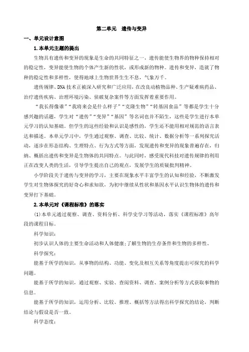 科学六年级上册第二单元 教案