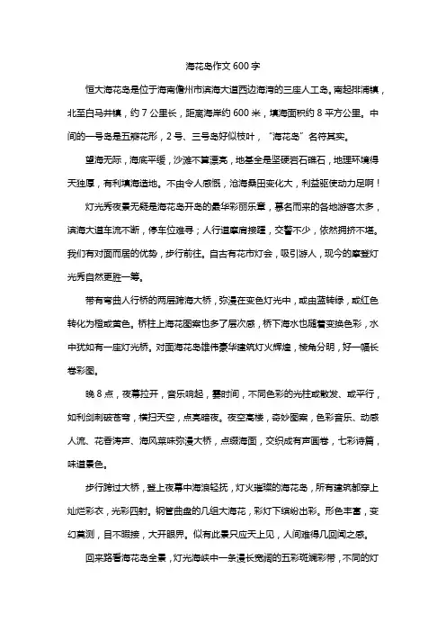 海花岛作文600字