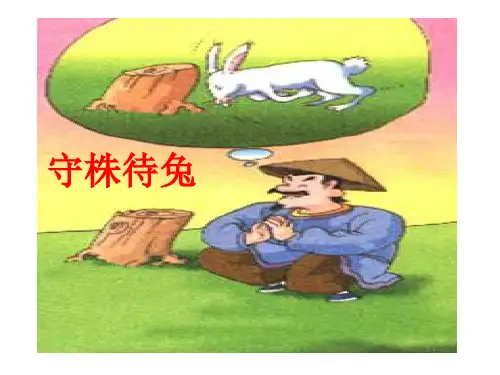 扁鹊治病公开课市公开课获奖课件省名师示范课获奖课件
