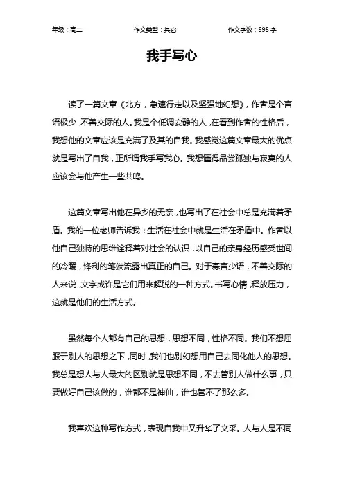 我手写心作文【高中高二600字】