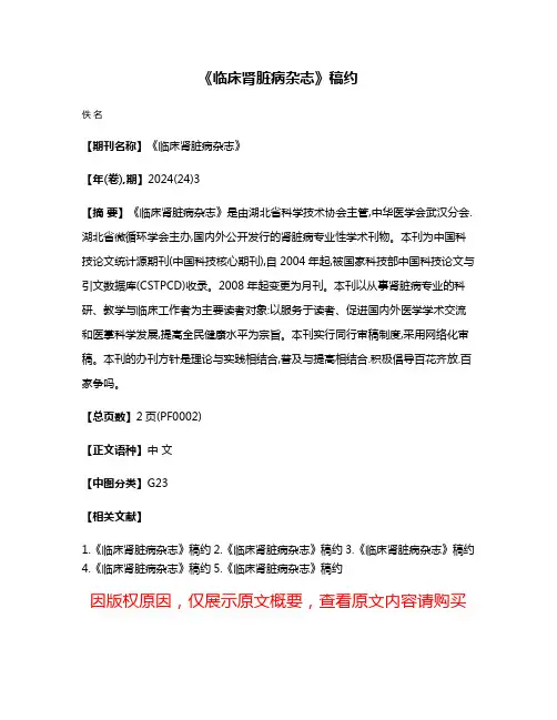 《临床肾脏病杂志》稿约