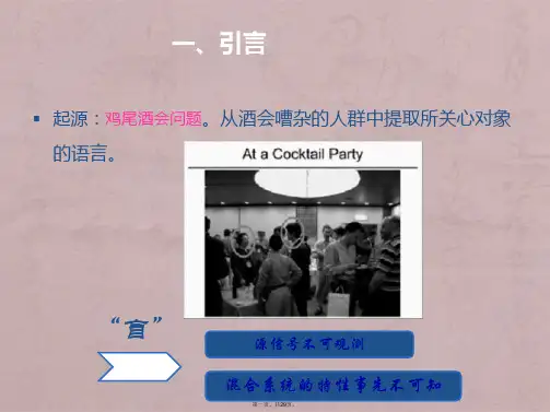 盲源分离(ICA)