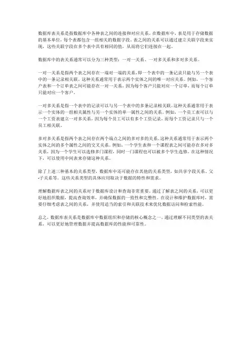 数据库表关系详解