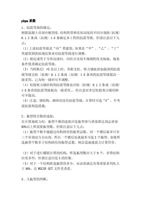 [精华]pkpm系数