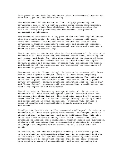 四年级上新路径英语教案：环境教育,让生命之光更加耀眼