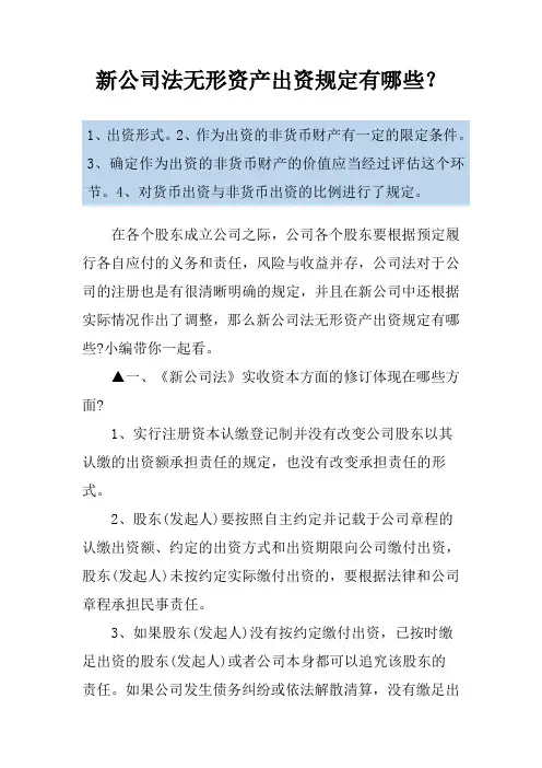 新公司法无形资产出资规定有哪些？