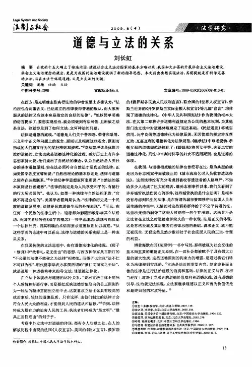 道德与立法的关系