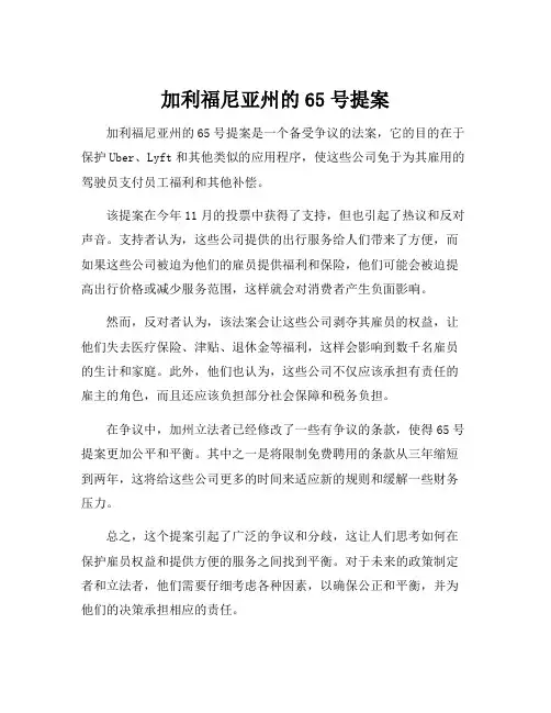 加利福尼亚州的65号提案