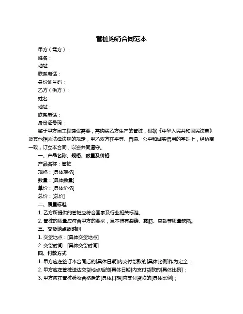 管桩购销合同范本