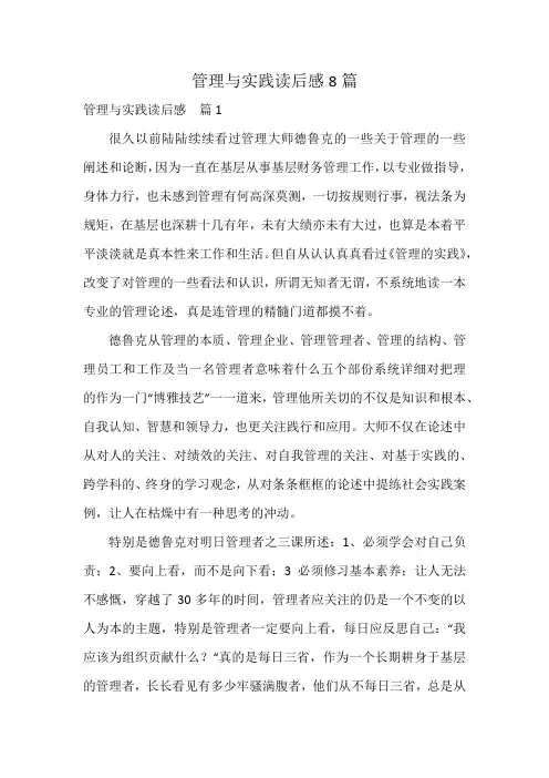 管理与实践读后感8篇