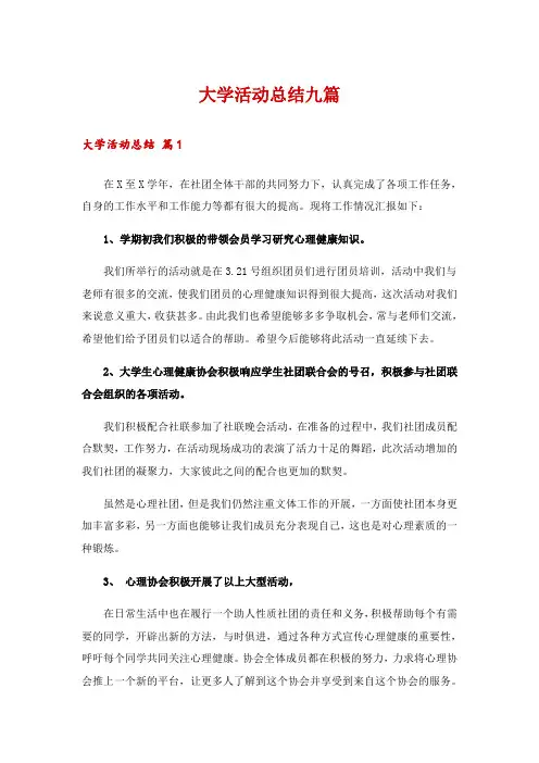 大学活动总结九篇
