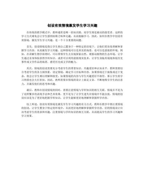 创设有效情境激发学生学习兴趣