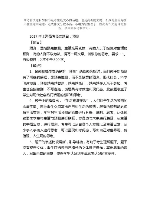 2017年上海高考语文作文评析