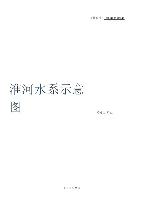 汇总淮河水系示意图