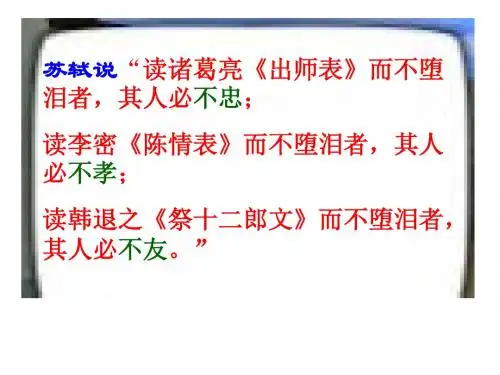 《祭十二郎文》(共54张PPT)