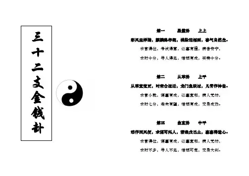 三十二支金钱卦