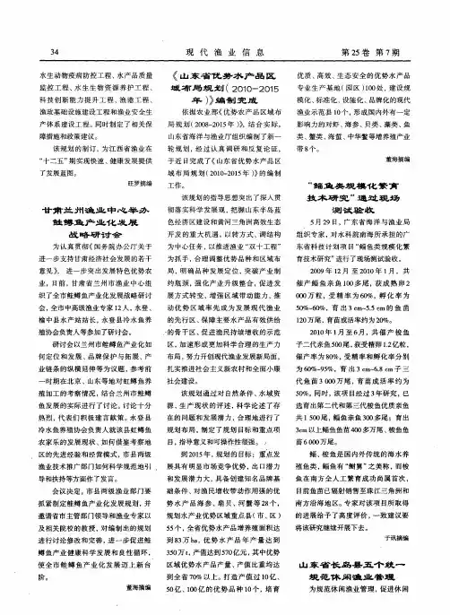 甘肃兰州渔业中心举办鲑鳟鱼产业化发展战略研讨会