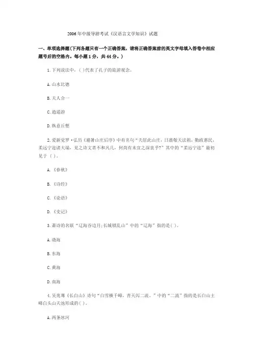2006年汉语言知识真题