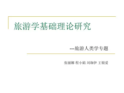 旅游人类学presen 总1