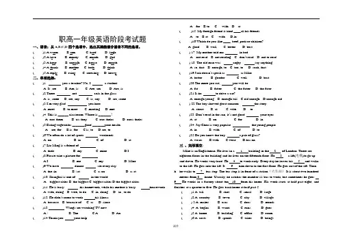 职高一年级英语试题1培训课件.doc