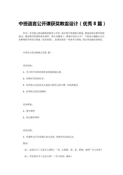 中班语言公开课获奖教案设计(优秀8篇)