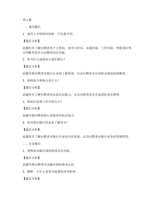 各银行招聘面试题目(3篇)