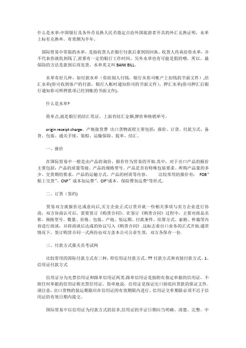 什么是水单及其外贸业务员操作流程【模板范本】