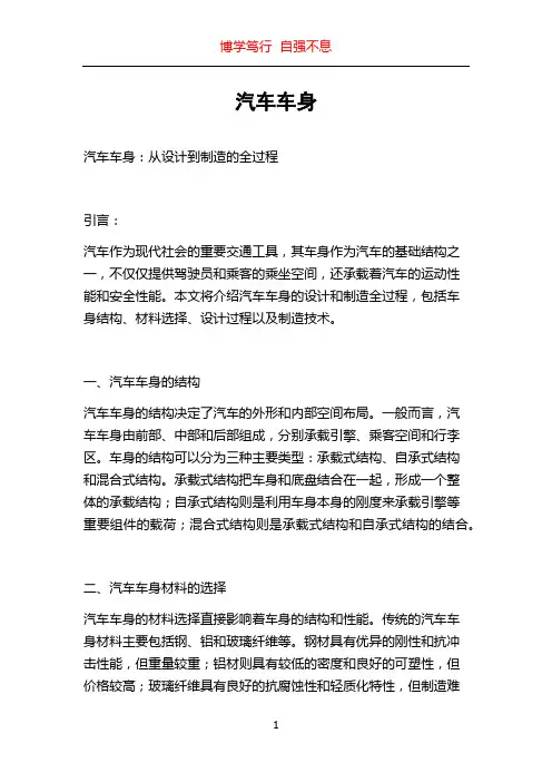 汽车车身_精品文档