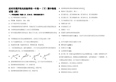高一物理下学期期中试卷(班含解析)高一全册物理试题 (2)