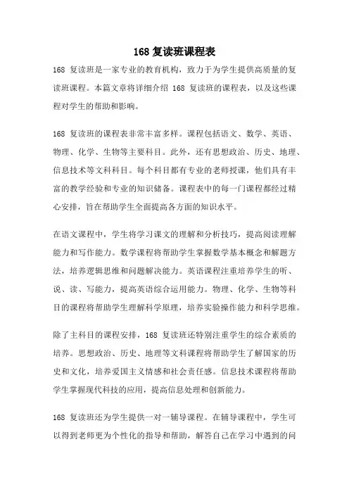 168复读班课程表
