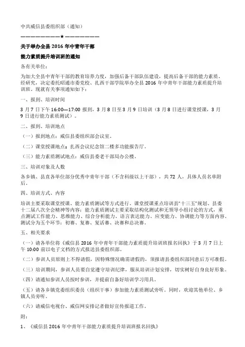 昭通市委党校扎西干部学院举办威信县2021年中青年干部能力素质提升培训班