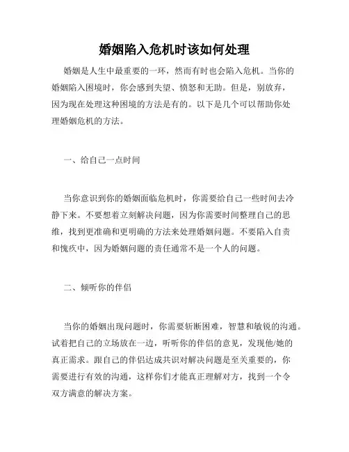 婚姻陷入危机时该如何处理