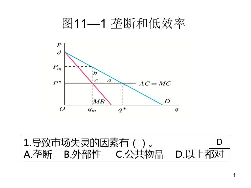 微观经济学高鸿业第十一章hmsg