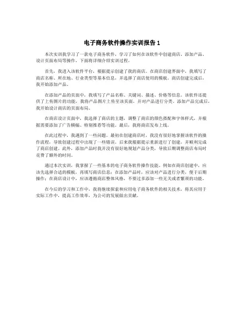 电子商务软件操作实训报告1