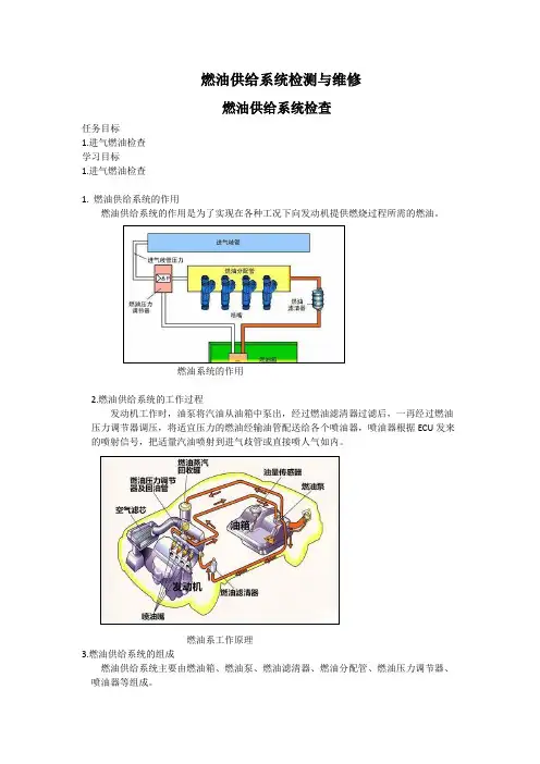 电控发动机燃油供给系统检测与维修
