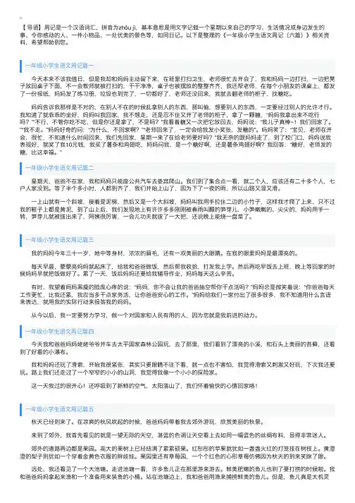 一年级小学生语文周记（六篇）