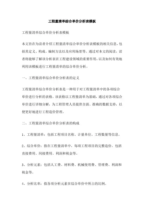 工程量清单综合单价分析表模板