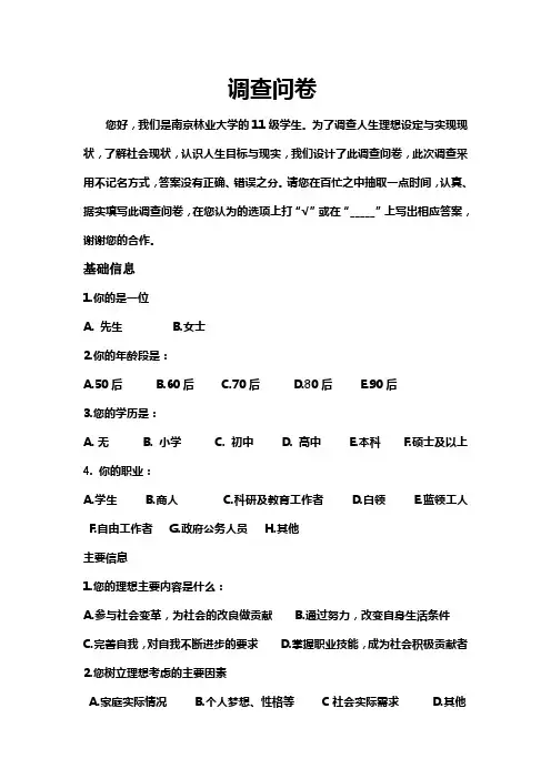 关于理想的调查问卷
