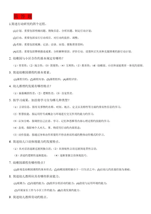 2023年幼儿教师招聘考试解答题论述题案例分析题