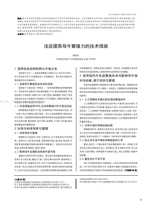 浅谈提高母牛繁殖力的技术措施