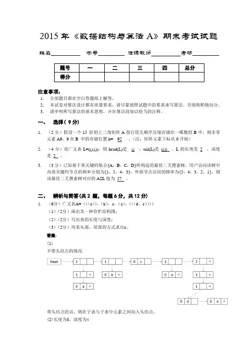 北京大学数据结构与算法2015-16DS期末考试题考试