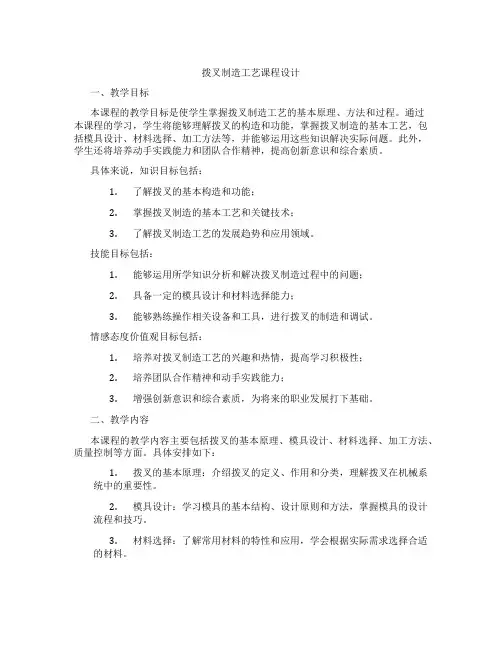 拨叉制造工艺课程设计