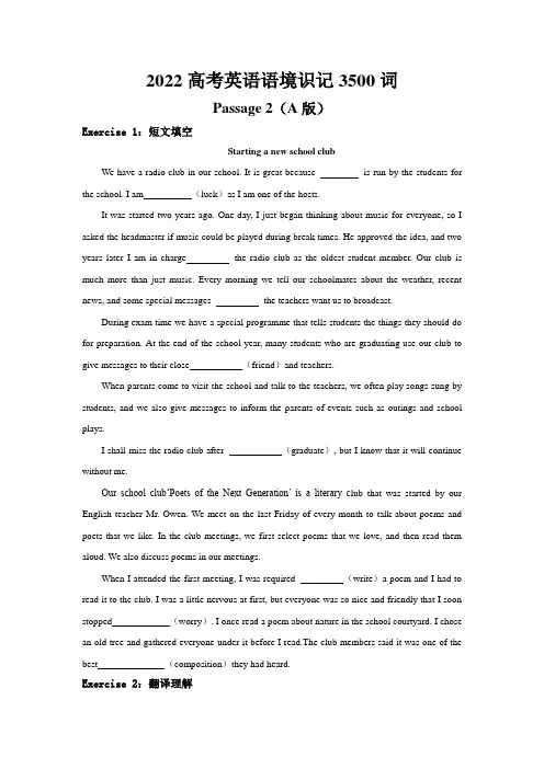 高考英语语境识记3500词(A版含答案)Passage 2 starting a new  club