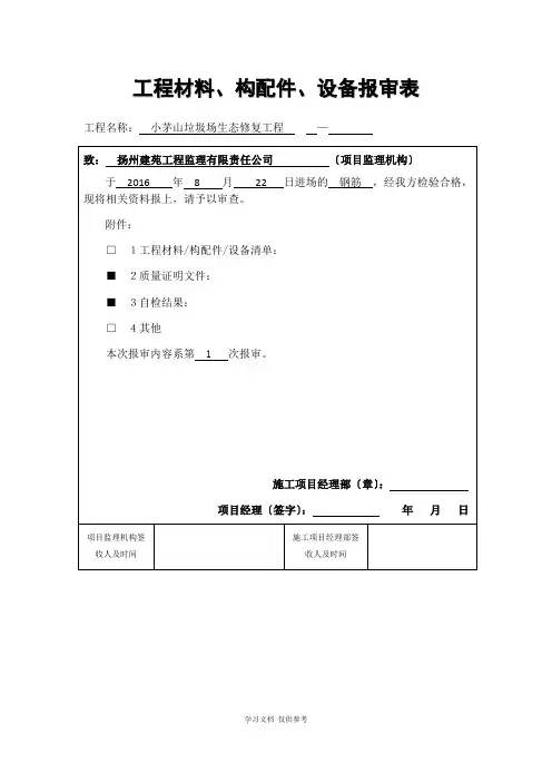 工程材料进场报验单